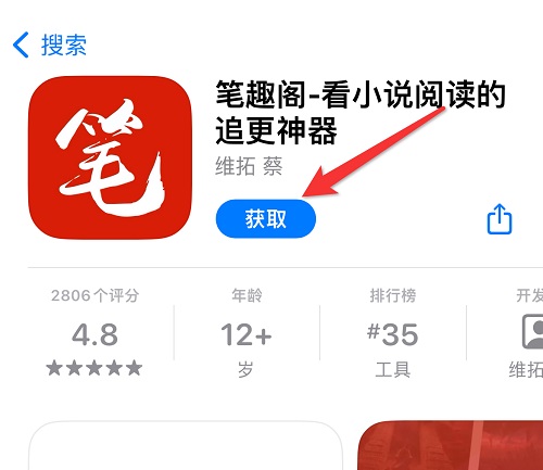 筆趣閣怎么下載