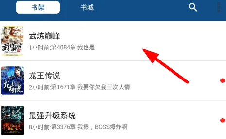 筆趣閣怎么切換閱讀模式