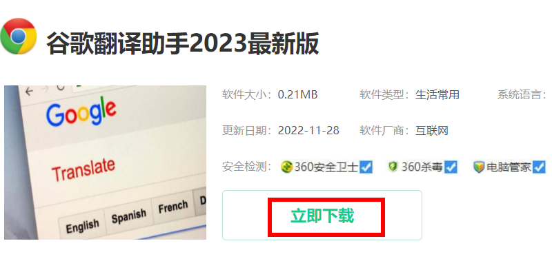 谷歌翻譯在哪下載
