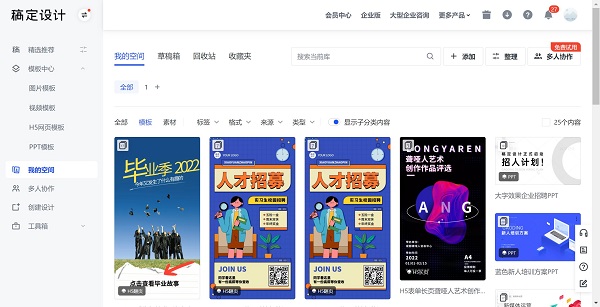 稿定設計功能特點介紹