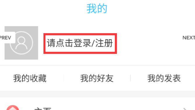 奇異社區(qū)怎么發(fā)帖子
