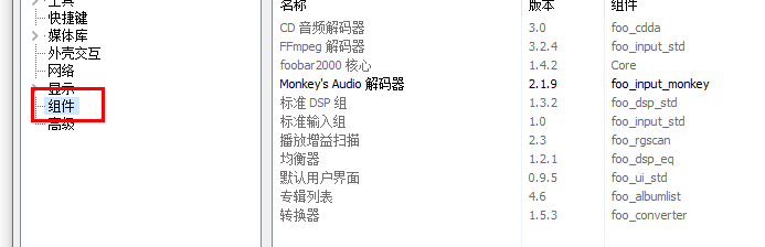 foobar2000怎么設置音質最好
