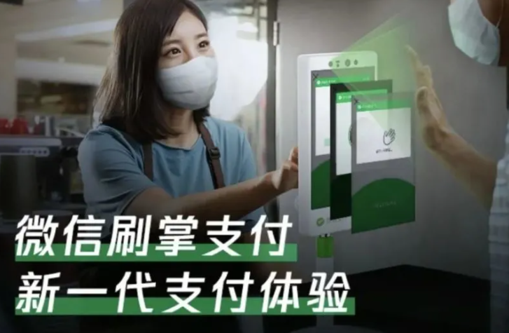 微信刷掌支付設(shè)備