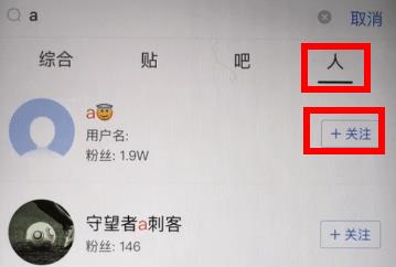 百度貼吧app怎么加好友