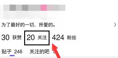 百度貼吧app取消關(guān)注