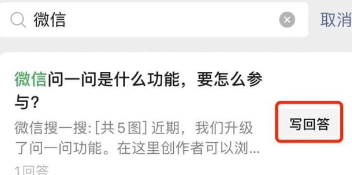 微信問一問是干什么的