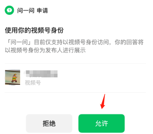 微信問一問怎么玩