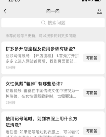 微信問一問在線咨詢如何進駐