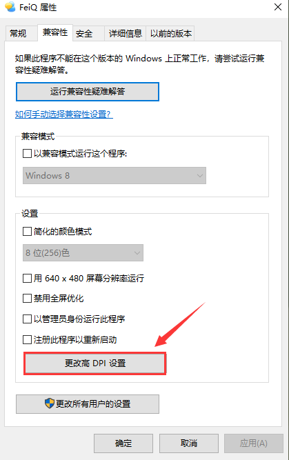飛秋界面怎么設(shè)置大小