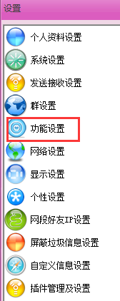 飛秋接收文件路徑設置