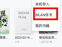 掌閱app里的書怎么傳到閱讀器