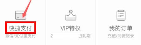 掌閱怎么取消自動續(xù)費(fèi)會員