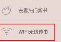 掌閱怎么wifi傳書