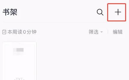 掌閱怎么導入電子書