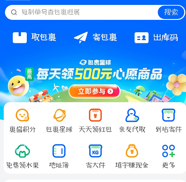 菜鳥APP怎么幫人代取