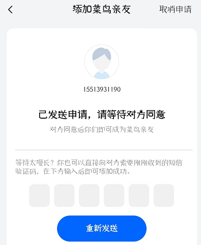 菜鳥APP怎么幫人代取