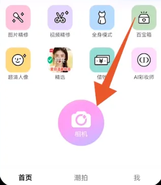 甜顏相機怎么拼圖