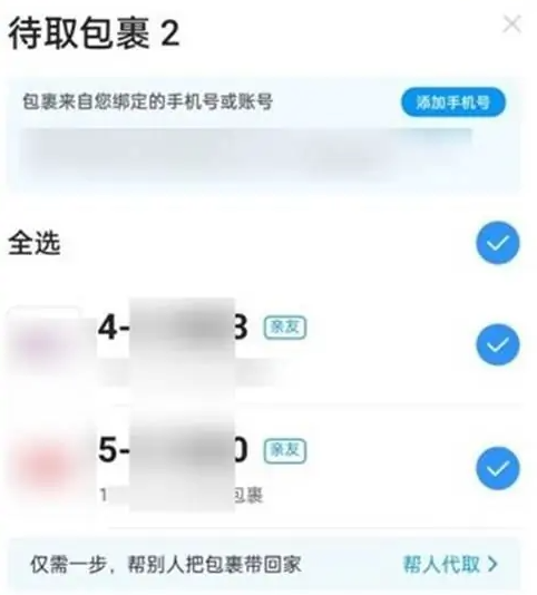 菜鳥APP怎么手動簽收