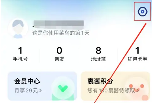 菜鳥APP怎么設(shè)置送貨上門