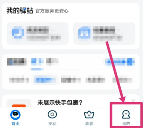 菜鳥APP怎么設(shè)置送貨上門
