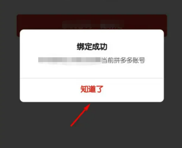 菜鳥APP怎么綁定拼多多