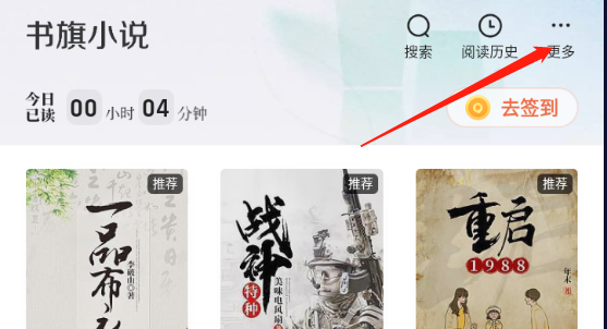 書旗小說怎么導入本地小說