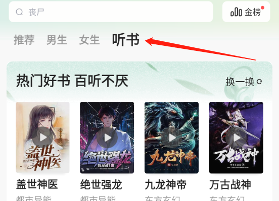 書旗小說怎么聽書