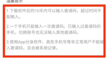 番茄暢聽怎么填寫邀請(qǐng)碼