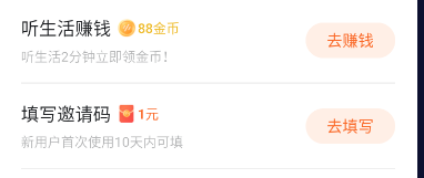 番茄暢聽怎么填寫邀請(qǐng)碼