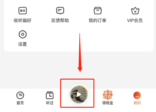 番茄暢聽怎么關閉金幣提醒
