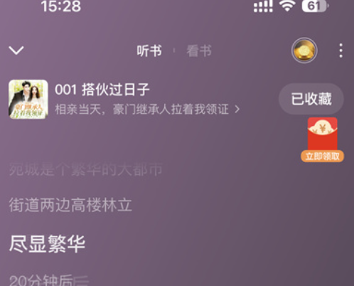 番茄暢聽怎么關閉金幣提醒