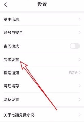 七貓小說怎么設置自動關閉時間