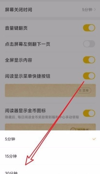 七貓小說怎么設置自動關閉時間