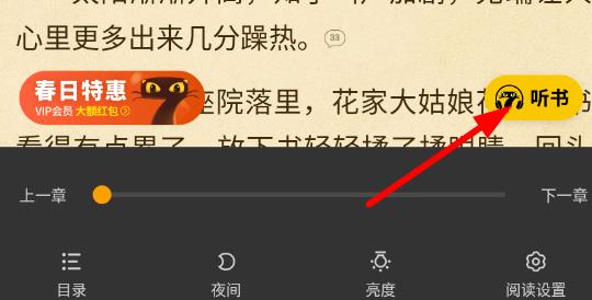 七貓小說怎么設置語音閱讀