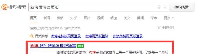 新浪微博登錄，新浪微博網頁版怎么登錄？