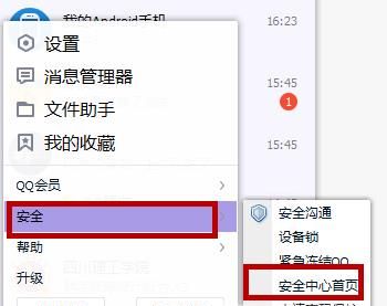 如何修改QQ號(hào)綁定的防沉迷身份證？