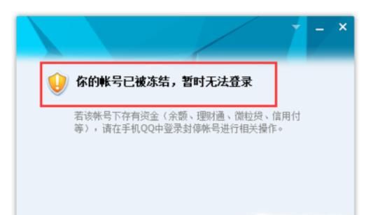 qq被凍結(jié)了怎么解凍