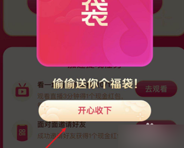 抖音直播間福袋搶中獎率高技巧和方法