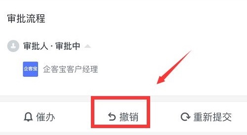 企業(yè)微信請假怎么撤回流程