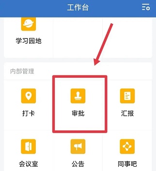 企業(yè)微信請假怎么撤回流程