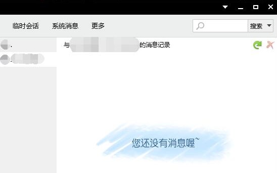 電腦qq查看聊天記錄方法