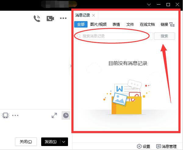 電腦qq查看聊天記錄方法