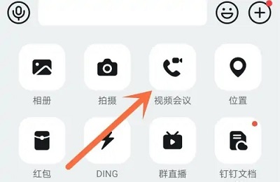 手機(jī)釘釘共享屏幕方法