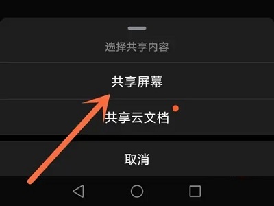 手機(jī)釘釘共享屏幕方法