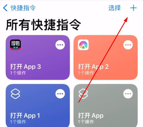 快捷指令怎么改圖標