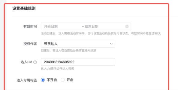 抖音小店設(shè)置傭金步驟