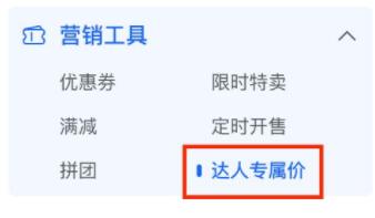 抖音小店設(shè)置傭金步驟