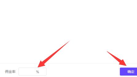 抖音小店設(shè)置傭金步驟