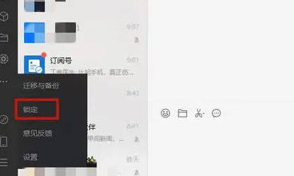 微信鎖定功能在哪里設置