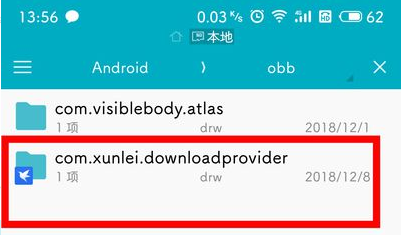 安卓手機(jī)迅雷下載的視頻在哪個(gè)文件夾